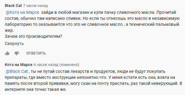 На за боре тоже надписи бывают - Скриншот, Комментарии, Антипрививочники, Идиотизм, Маразм, Длиннопост, Вакцина, Коронавирус, YouTube