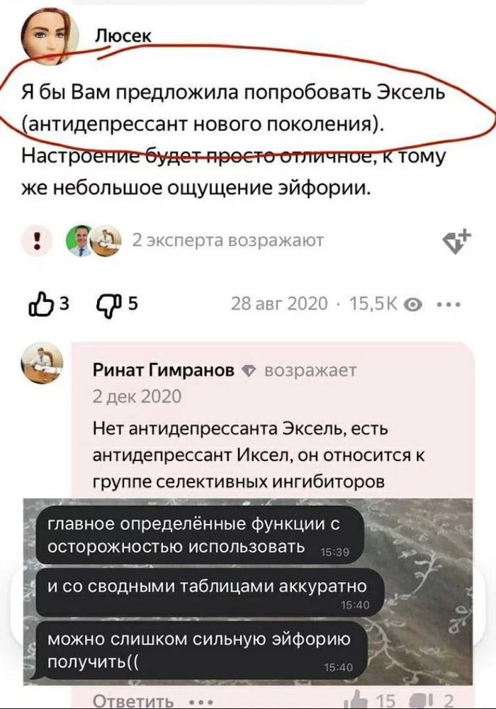 Антидепрессант - Профессиональный юмор, IT юмор, Скриншот, Депрессия, Антидепрессант, Microsoft Excel