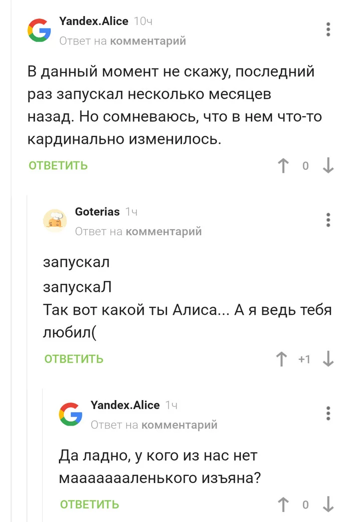 So Alice or Alice? - Yandex Alice, Transgender, Comments on Peekaboo
