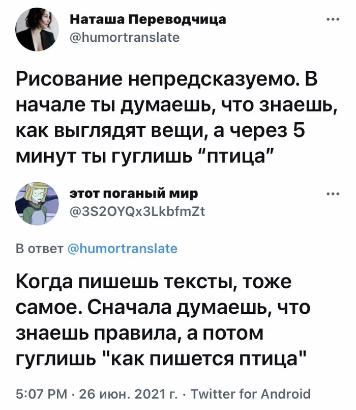 Непредсказуемость - Юмор, Скриншот, Twitter, Рисование