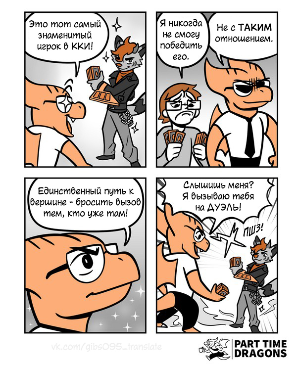 Yu-Gi-Oh? - Part time dragons, Web comic, Translated by myself, Comics, The Dragon