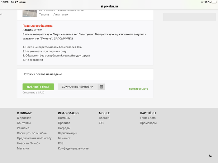 Правила сообщества Лига тупых