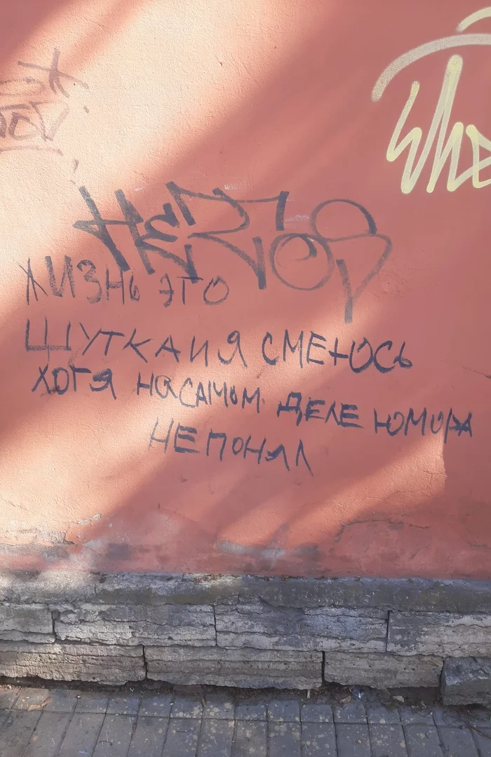 Petersburg graffiti - My, Graffiti, Philosophy, A life, Humor, Cultural capital