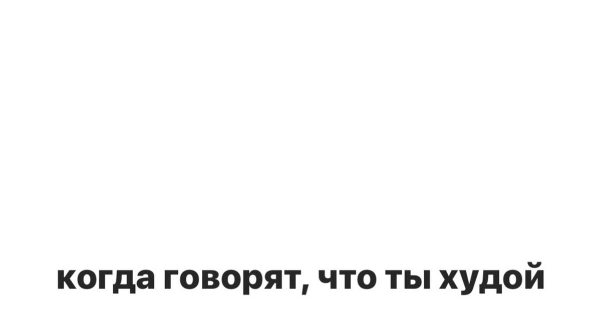 Когда пытаются преуменьшить твои старания | Пикабу
