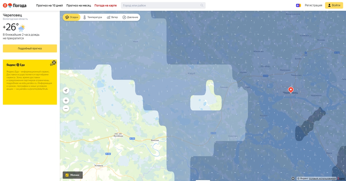 Осадки в домодедово реальном времени. Карта осадков Череповец. Череповец климат. Череповец дождь.