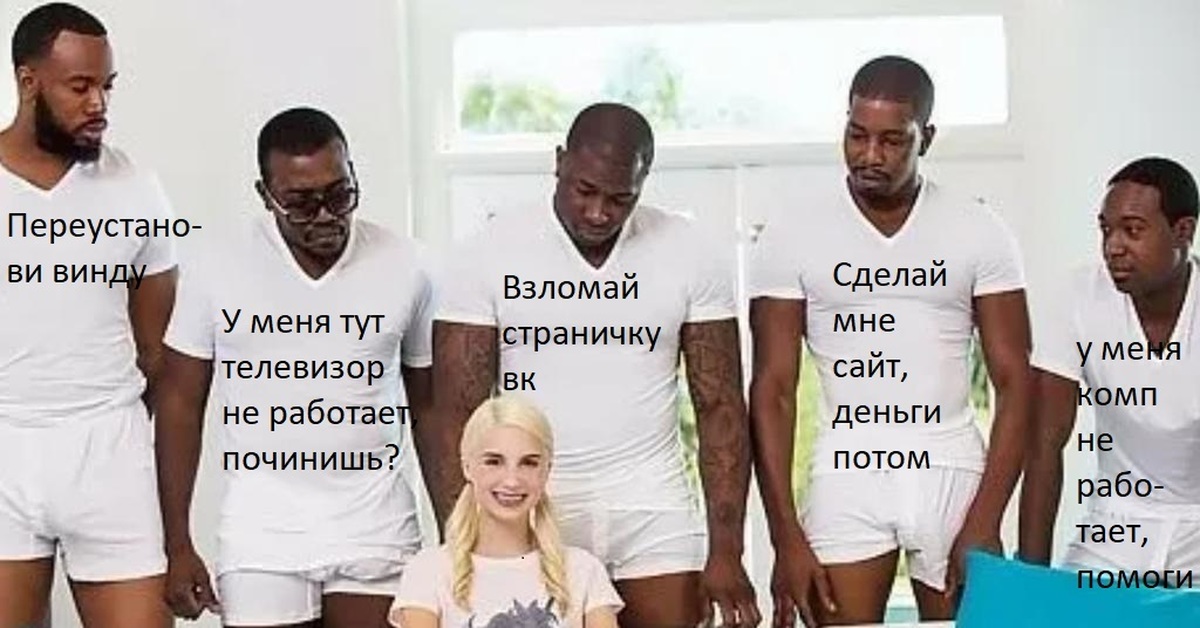 5 black 1 white. 5 Негров. Пайпер Перри и 5 негров. 5 Негров и 1 белая Мем.