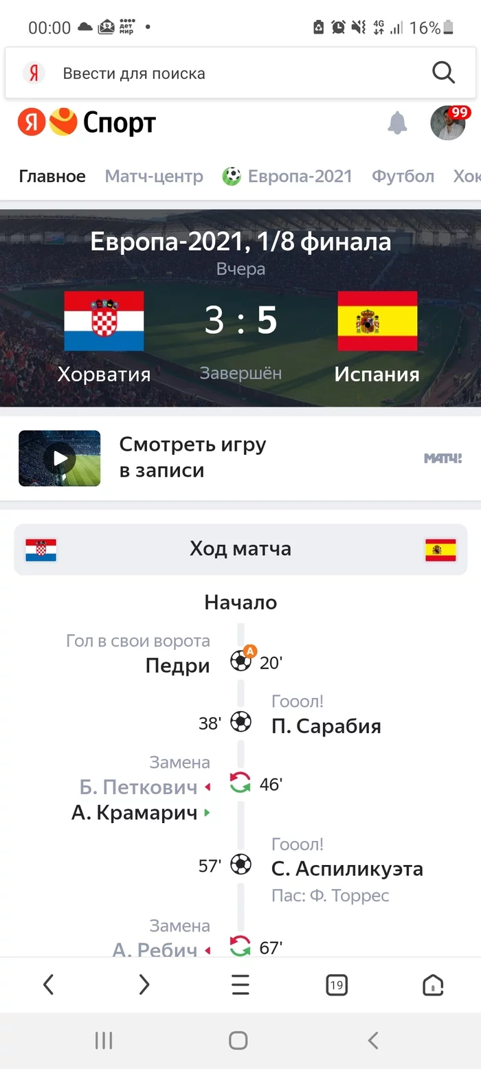 The most intriguing and beautiful match of Euro 2020 has been played! - My, Football, Euro 2020, Europe championship, Spain, Croatia, Longpost