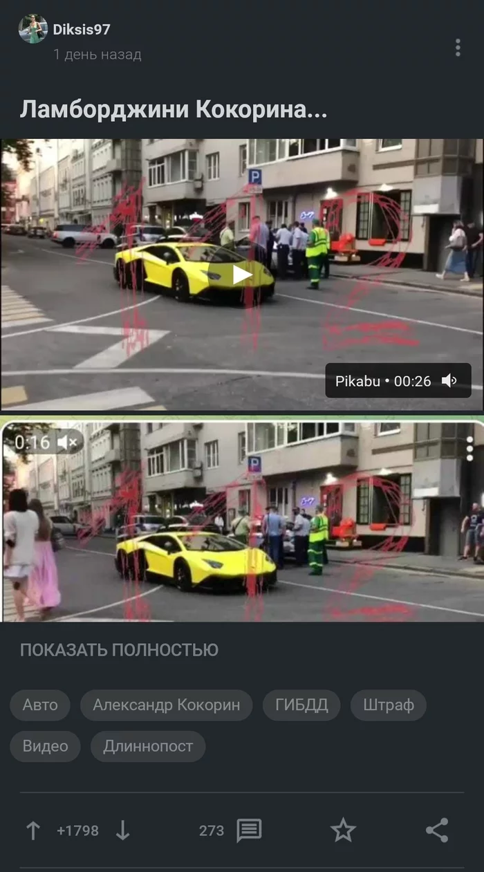 Well, it sounds very Italian. - My, Stress, Lamborghini, Italian language, Alexander Kokorin, Confusion, Screenshot, Auto, Sports car