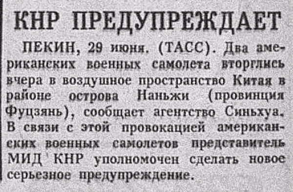 Китайское предупреждение