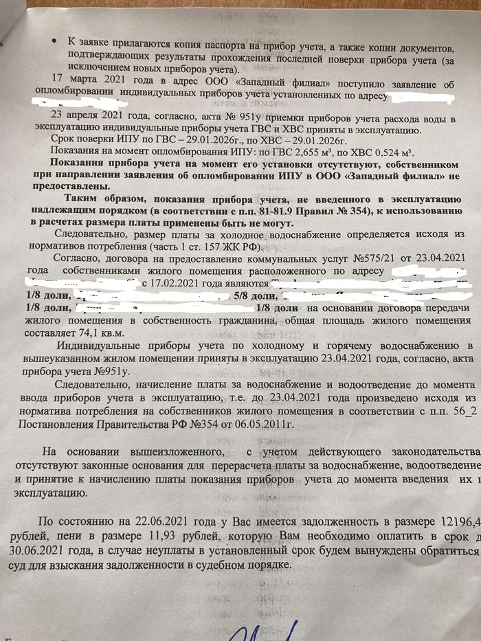 Прошу помощи в споре с ЖКХ - Моё, ЖКХ, Сроки, Длиннопост, Счетчик, Опломбирование