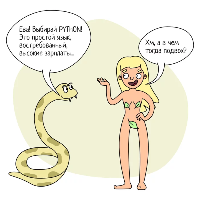 What's wrong with Python? - My, Programming, IT, Humor, IT humor, Python, Images