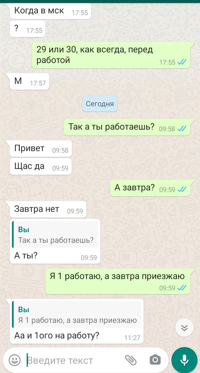 Ты когда работаешь?