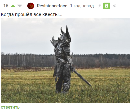 Когда всё пройдено