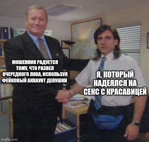 When you believed to the last - My, Office, Memes, Picture with text, Meeting website, Girls, Fake accounts, Надежда, Deception, , Sad humor