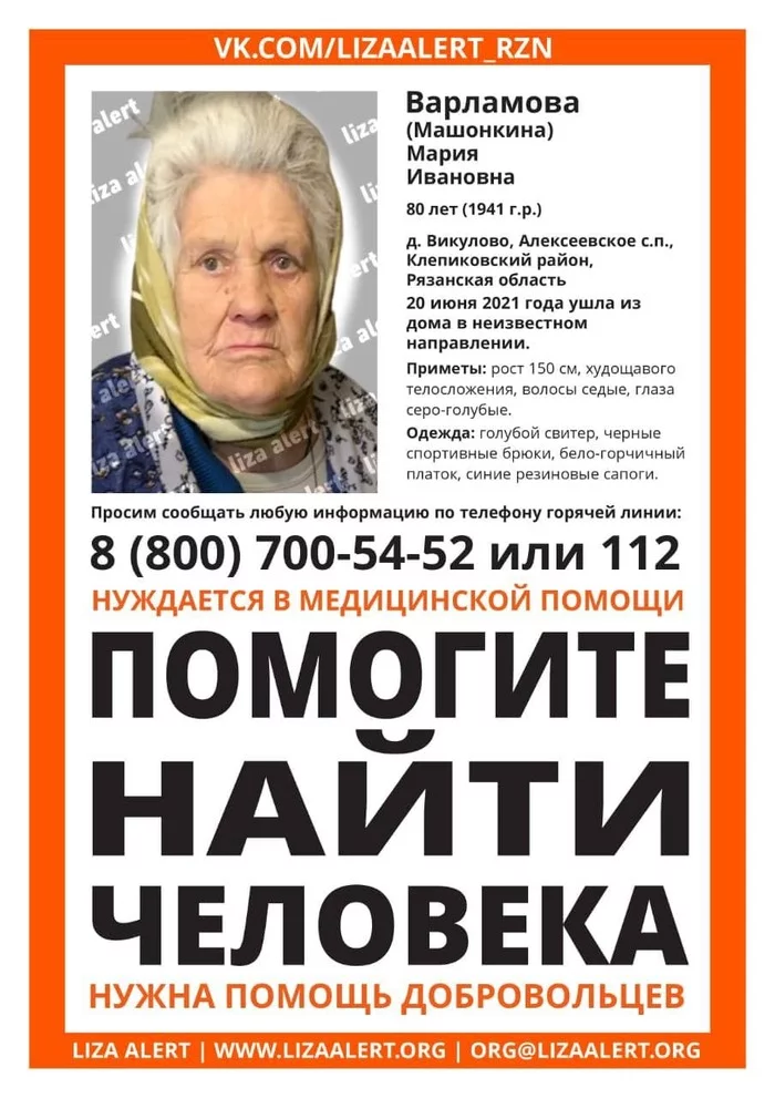 Help find grandma - My, Missing person, Help, Lisa Alert, Grandmother, No rating