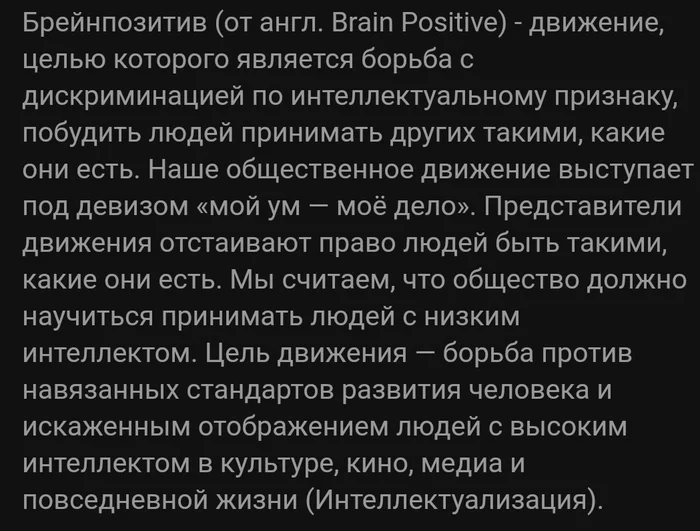 Brainpositive - Screenshot, Stupidity, In contact with