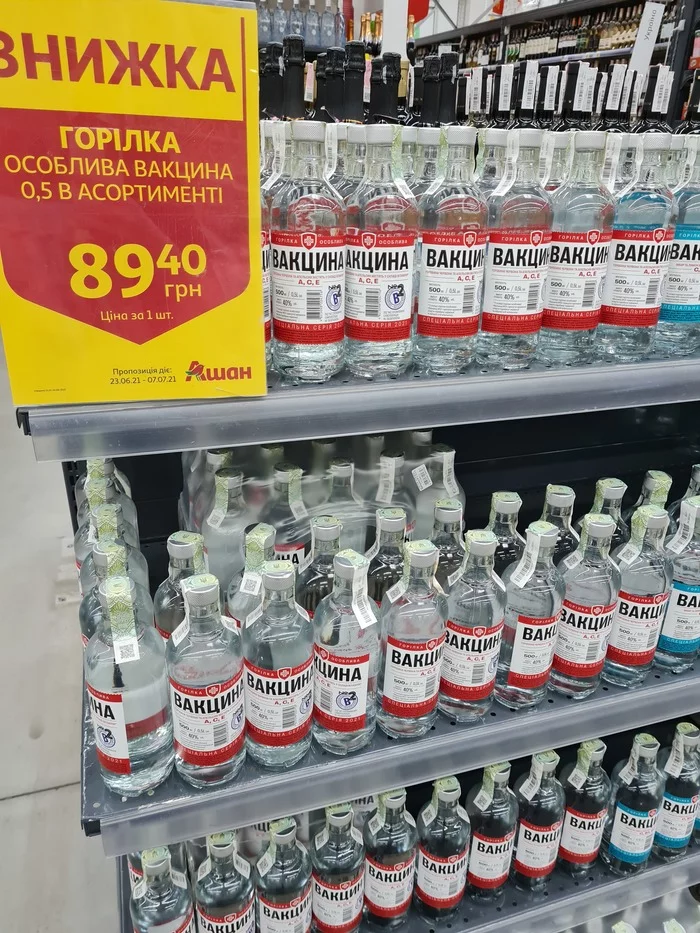 Ukraine has invented its own vaccine - Vaccine, Coronavirus, Vodka, Auchan