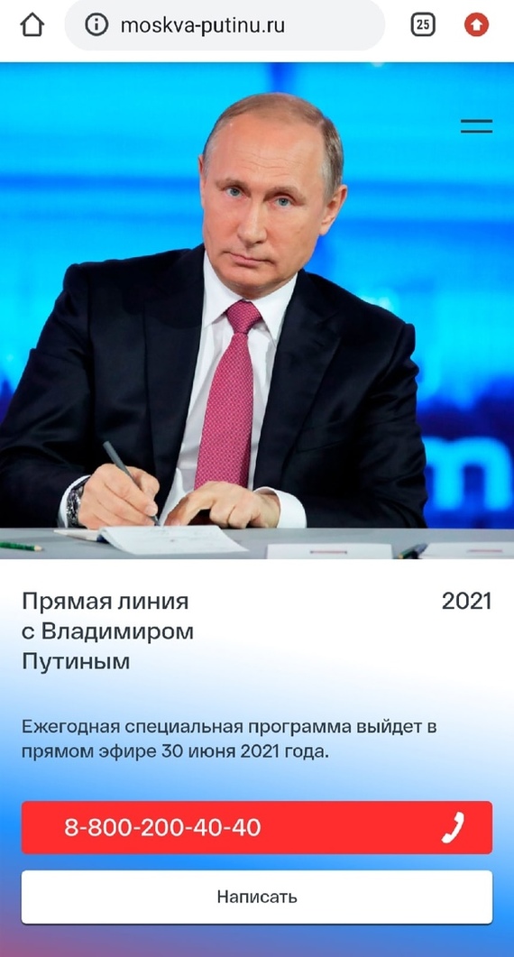 Прямая линия с Владимиром Путиным - Владимир Путин, Вопрос, Текст, Картинка с текстом, Прямой эфир, Длиннопост, Политика