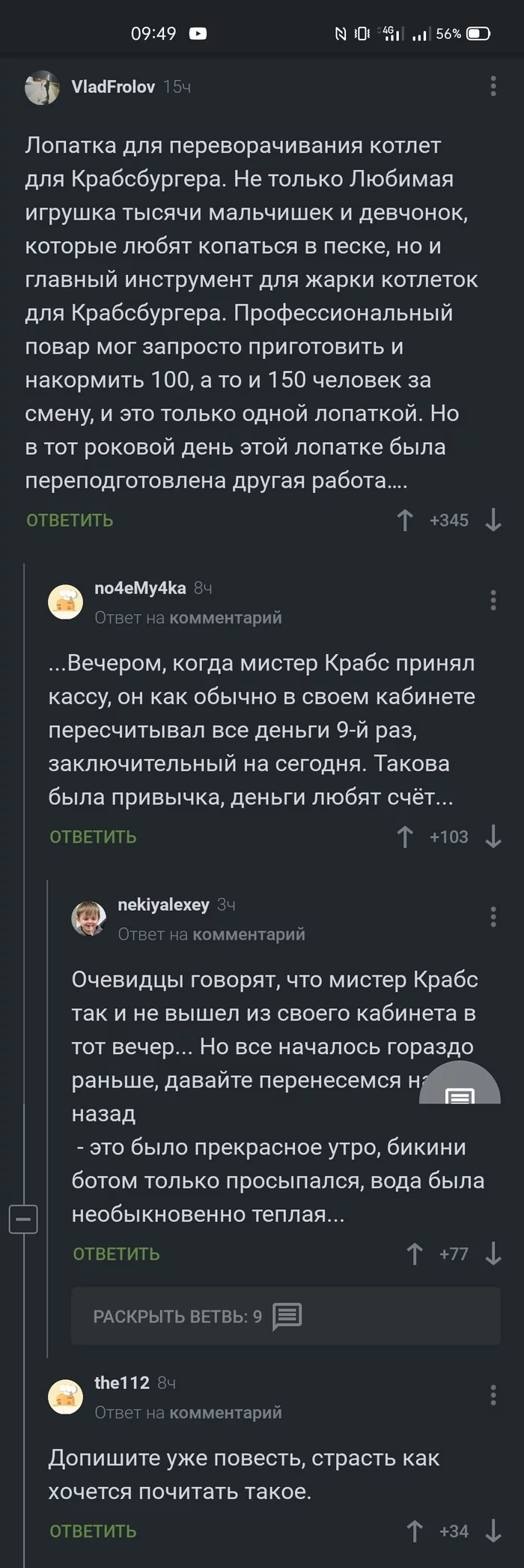 Investigation: bikini bottom maniac - The investigation was conducted, Longpost, Humor, Comments on Peekaboo, Screenshot