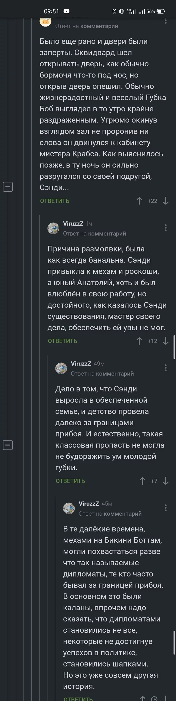 Investigation: bikini bottom maniac - The investigation was conducted, Longpost, Humor, Comments on Peekaboo, Screenshot