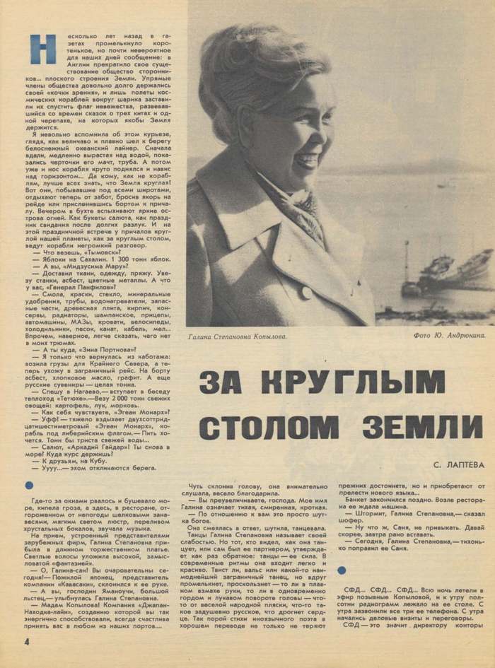 At the Round Table of the Earth Laptev - the USSR, Journalism, Workers, Clippings from newspapers and magazines, Longpost