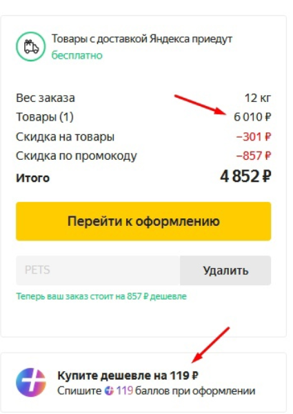 Yandex Market. Price change - Yandex Market, Different price