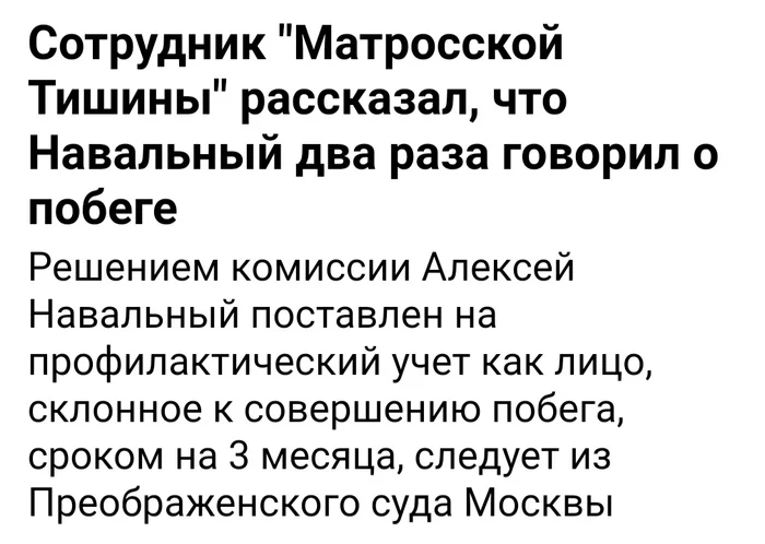 An employee of Matrosskaya Tishina spoke about Navalny - Alexey Navalny, Sailor's Silence, Employees, Politics