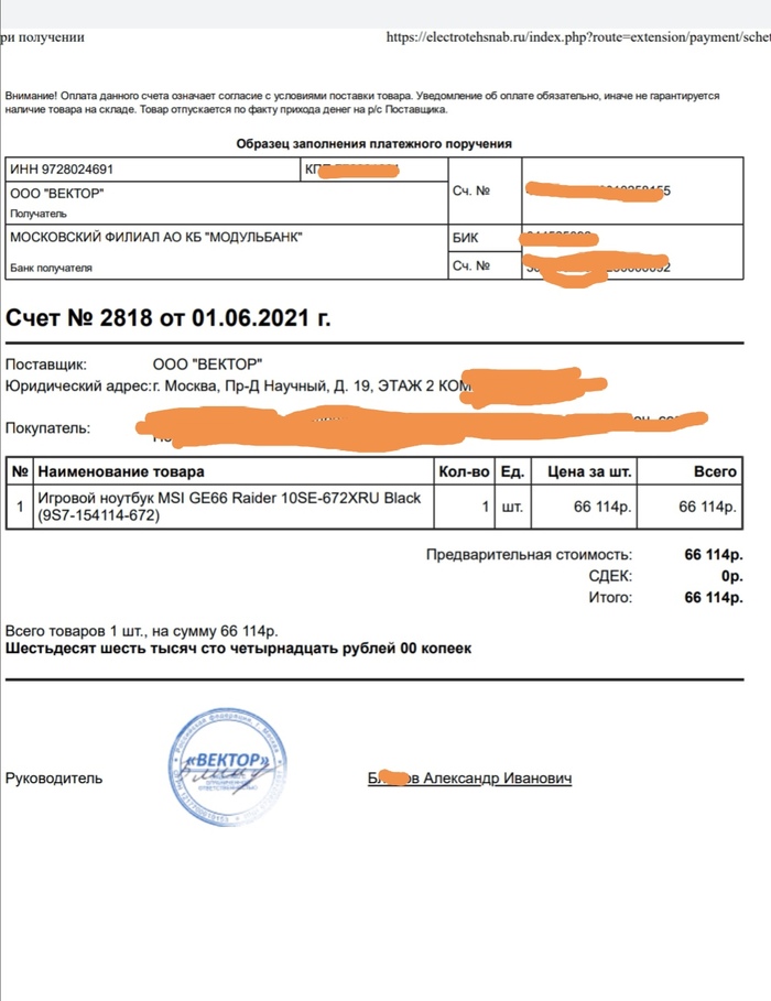 Сага о том как меня нае*ли, или "Осторожно, мошенники ООО "ВЕКТОР""