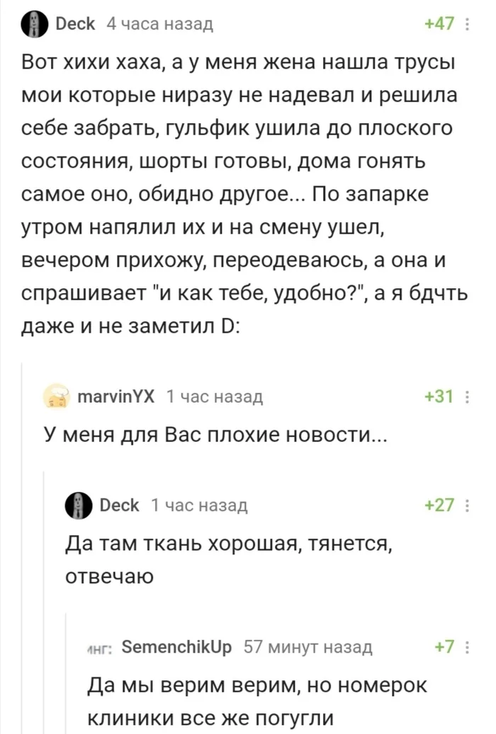 Психолог широкого профиля - Скриншот, Комментарии на Пикабу, Длиннопост, Пенис