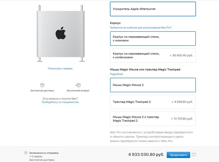 I change for an apartment in the center of Moscow))) - Apple, Mac PRO