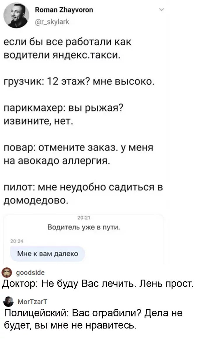 Если бы не только таксисты вели себя так... - Таксист, Комментарии, ВКонтакте