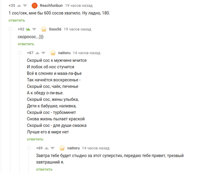 Скорый сос - Комментарии на Пикабу, Скорый москва-россия