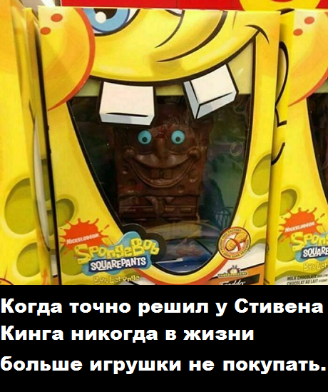 Нет, точно не буду! 0_0 - Ужас, Игрушки, И так сойдет, Спанч Боб