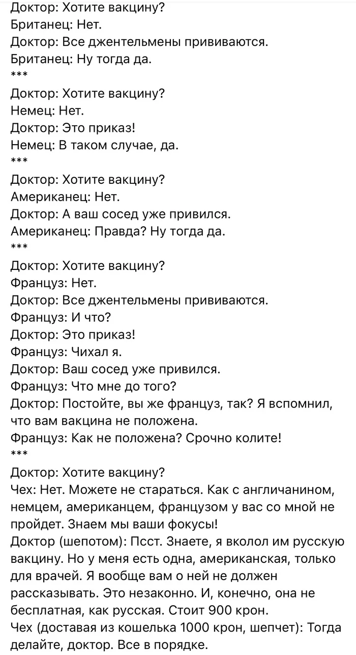 Хотите вакцину? Коронавирус, Анекдот, Смех, Вакцина, Вакцинация, Юмор, Длиннопост, Повтор