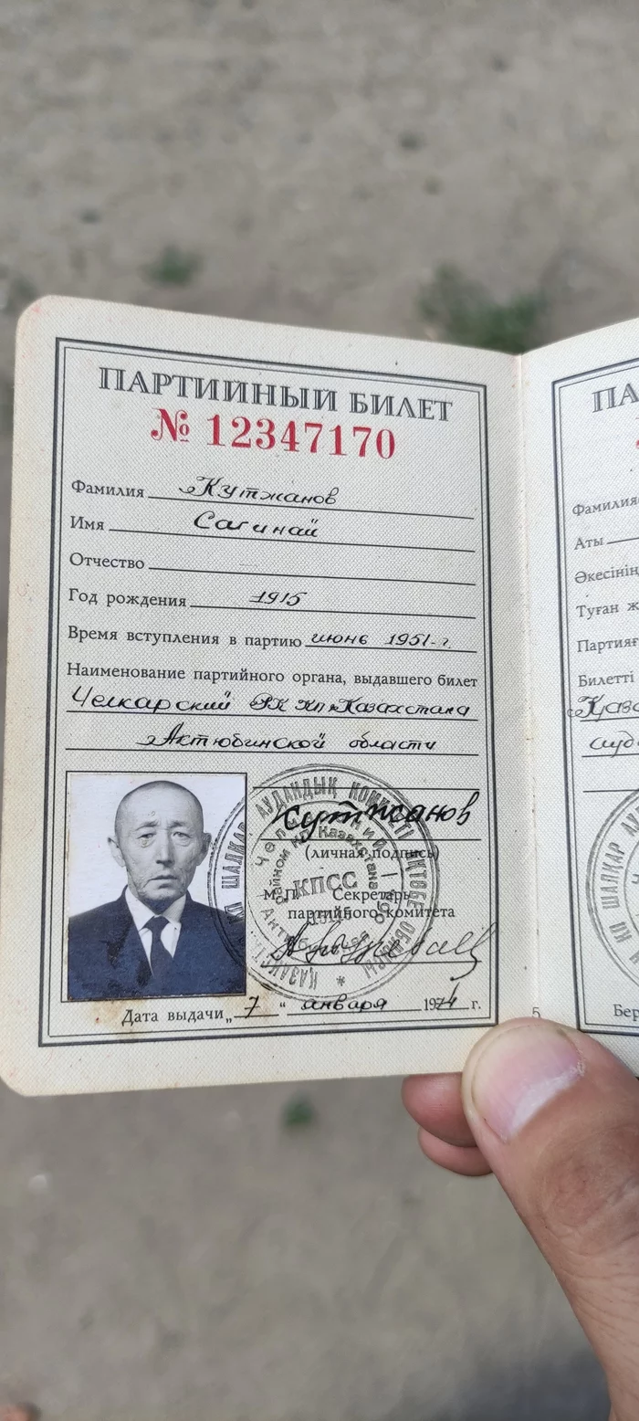 Communist - My, Communists, Communist Party, Longpost, Documentation, Party ticket, the USSR