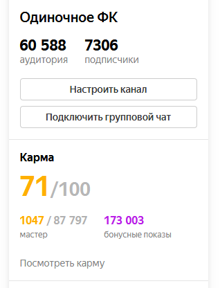 Mass ban of the people on Yandex.Zen July 1, 2021 - My, Yandex Zen, author, Scammers, No rating, Longpost