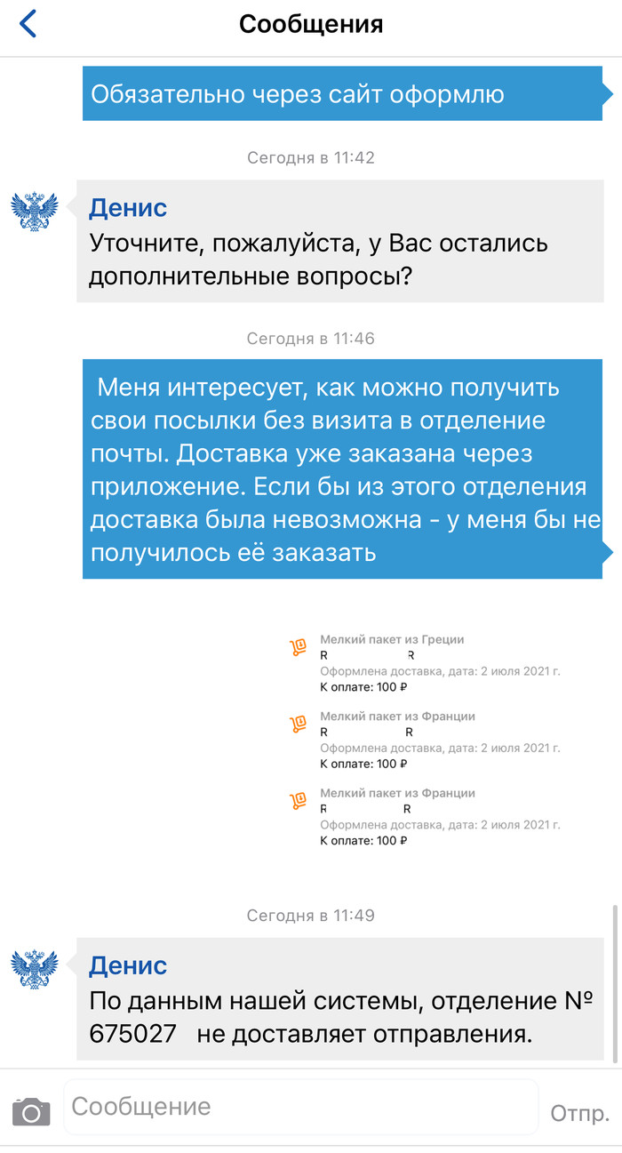 Квест "получи посылку" или старые-новые проблемы Почты России Почта России, Благовещенск, Очередь, Посылка, Проблема, Амурская область, Длиннопост
