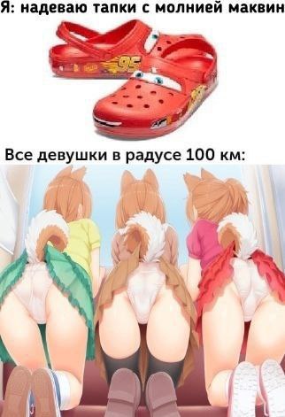 Slippers - NSFW, Slippers, Girls, Excitation, Humor, Lightning McQueen, Anime art