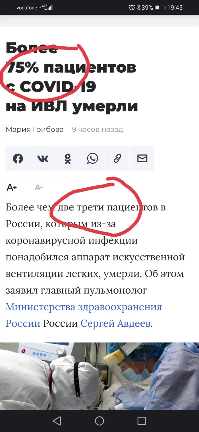 Гуманитарным складом ума, обычно, называют отсутствие математического... - Моё, Коронавирус, Рамблер, Новости, Длиннопост