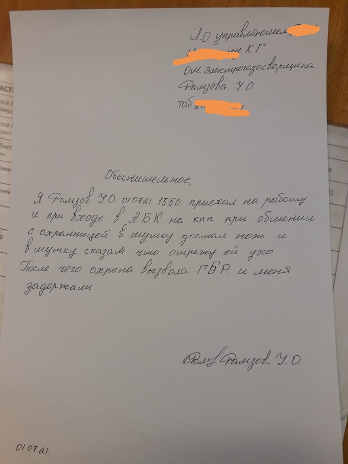 Как написать объяснительную на работе за курение в неположенном месте образец