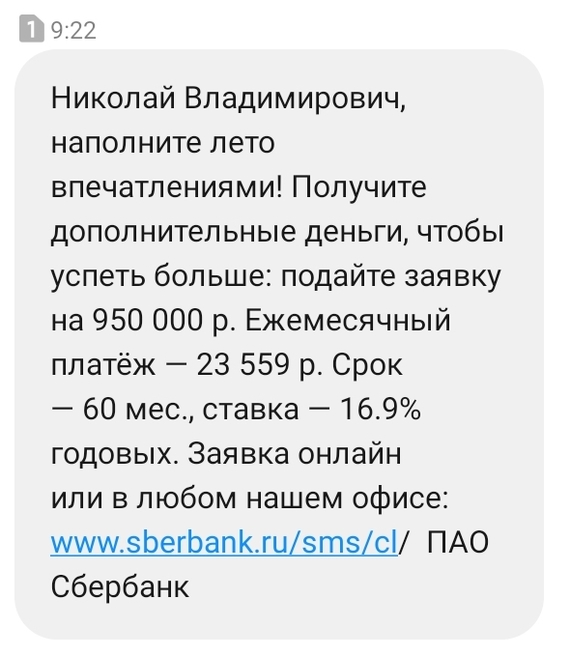 Заманчивое предложение от Сбербанка - Моё, Сбербанк, Негатив, Политика, Мат