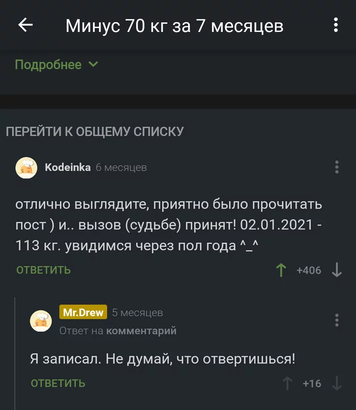 Сдержать слово любой ценой! - Скриншот, Обещание, Похудение, Комментарии, Здоровье, Комментарии на Пикабу