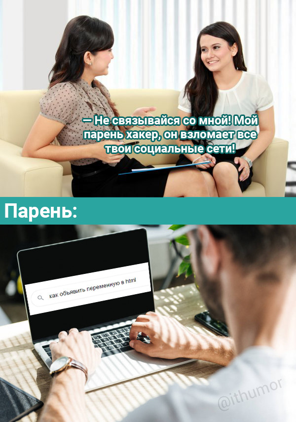 HTML-хакер - IT юмор, IT, HTML, Хакеры, Программирование