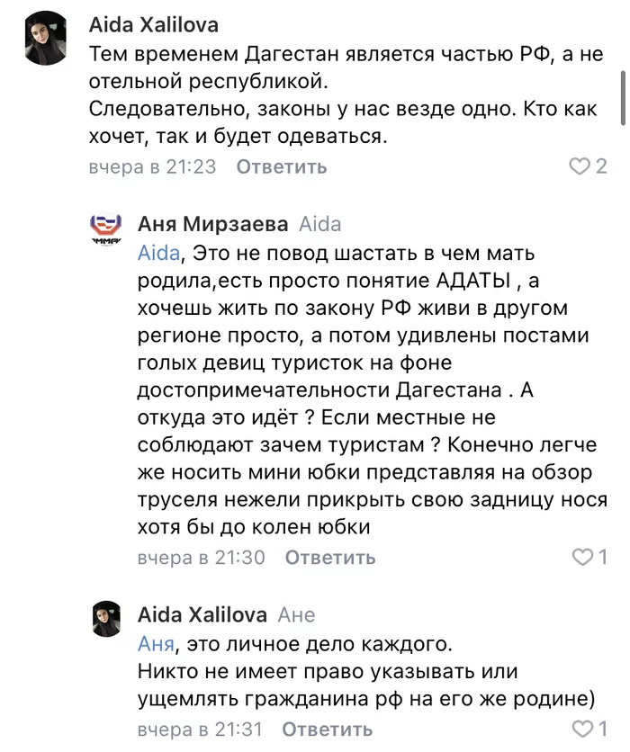 If you want to live according to the laws of the Russian Federation, live in another region - Dagestan, In contact with, Law, Longpost, Correspondence, Screenshot