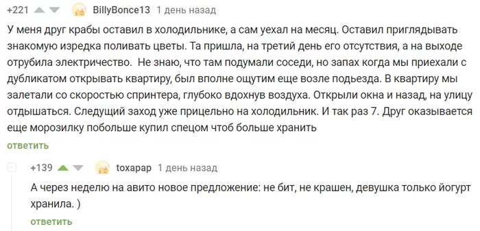 Не бит, не крашен - Скриншот, Комментарии на Пикабу, Холодильник, Вонь