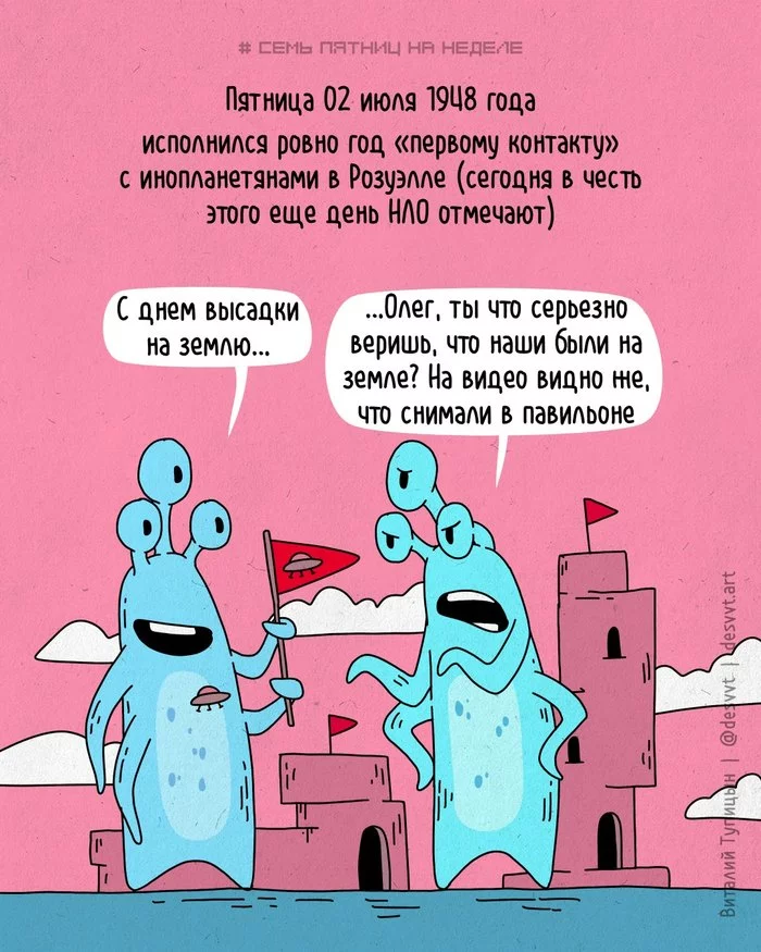 Project Seven Fridays in the week #146. Today is UFO day! - My, Friday, Project Seven Fridays a Week, Comics, UFO, Roswell Incident, Aliens, Теория заговора