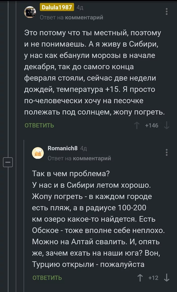 Отдыхайте в Сибири летом, говорили они - Моё, Новосибирск, Отдых, Мошки, Длиннопост, Комментарии, Комментарии на Пикабу