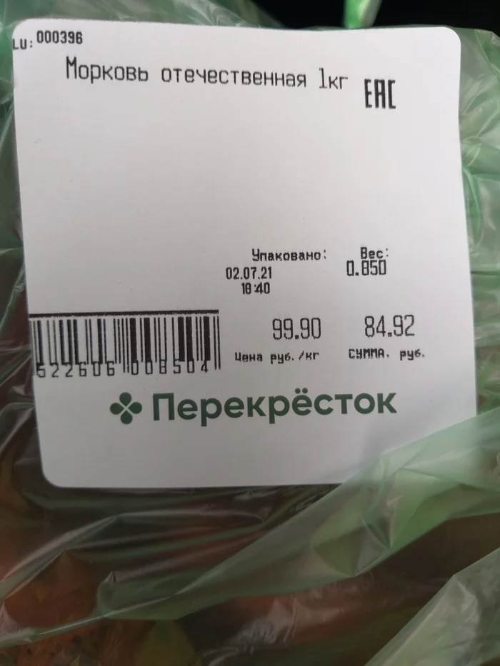 In Russia, prices are not rising ... - My, Products, Prices, Carrot, Inflation, Mat