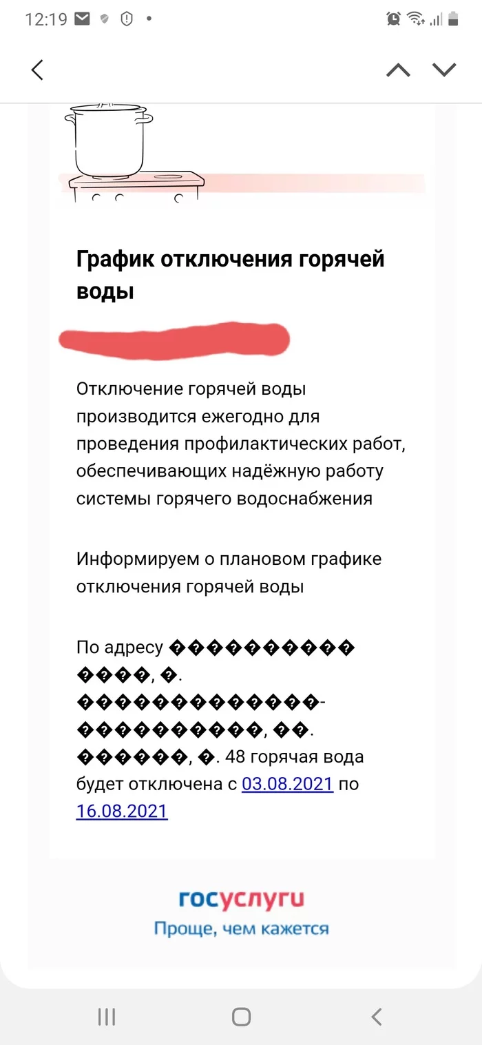 Забота от Госуслуг - Моё, Госуслуги, Горячая вода, Электронная почта, Длиннопост