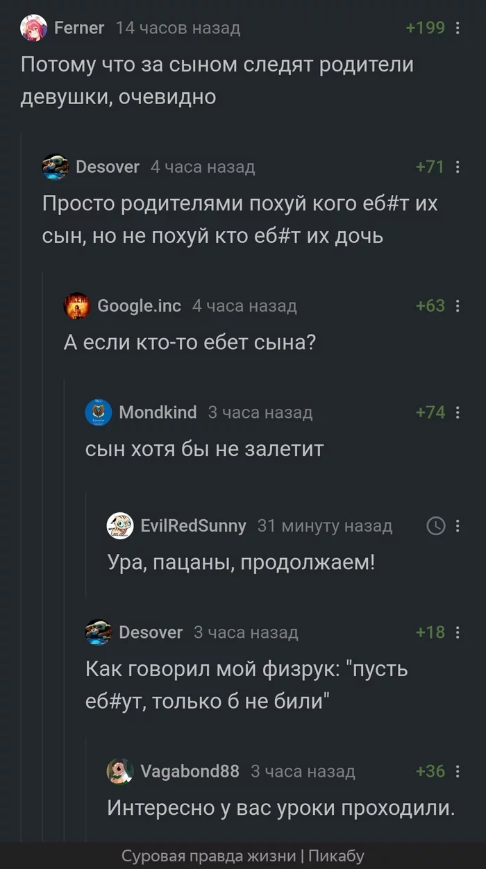 Продолжаем... - Комментарии, Скриншот, Юмор, Комментарии на Пикабу